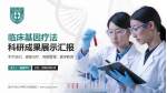南方科技大学第三附属医院科研成果展示PPT模板_幻灯片封面预览图