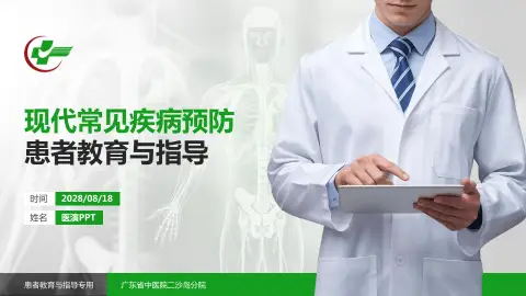 广东省中医院二沙岛分院患者教育与指导PPT模板