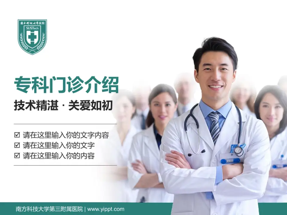 南方科技大学第三附属医院科室介绍与推广PPT模板4:3格式PPT封面效果预览图