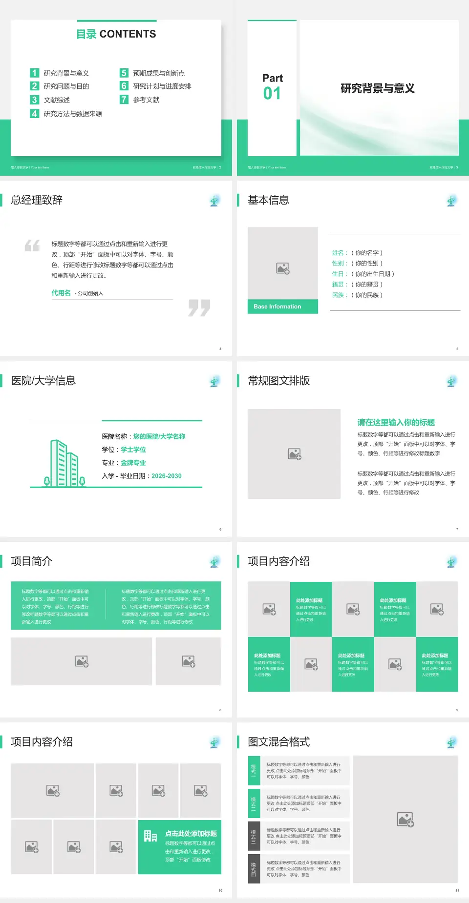 广州市从化区中医医院个人求职应聘简历PPT模板4:3格式幻灯片预览图2