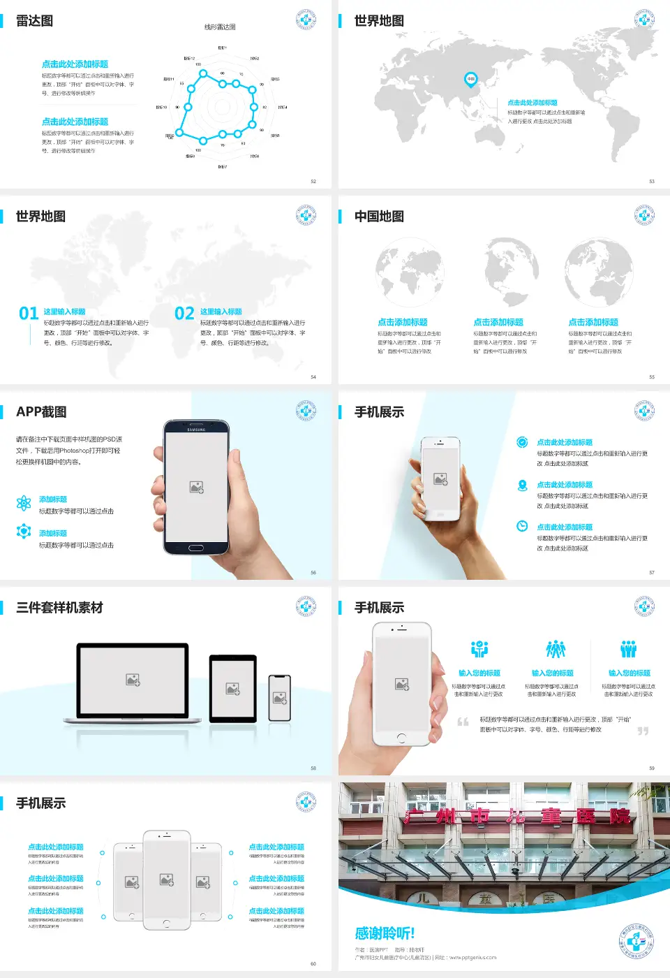 广州市妇女儿童医疗中心(儿童院区)医院简介/日常通用PPT模板16:9格式幻灯片预览图7