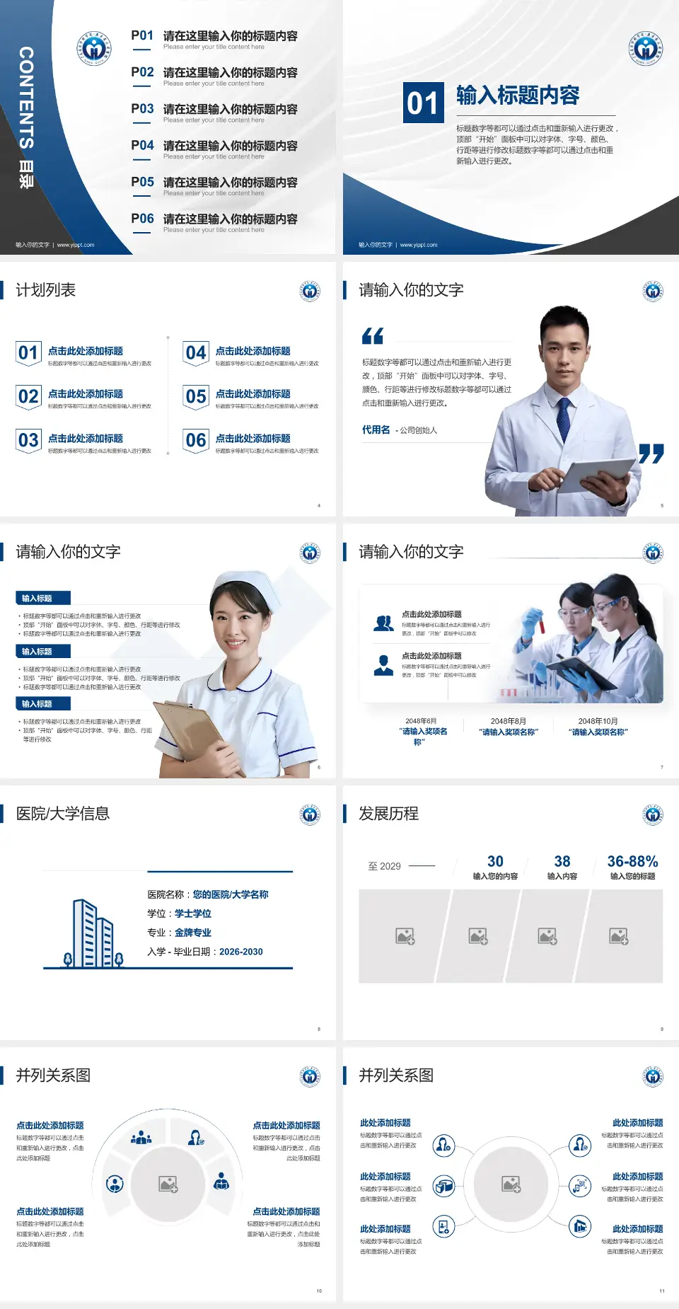 广东省人民医院平洲分院医疗行业比赛专用PPT模板4:3格式幻灯片预览图2