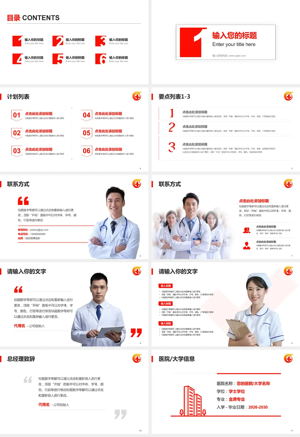 广东省工伤康复中心医院简介/日常通用PPT模板16:9格式幻灯片预览图2