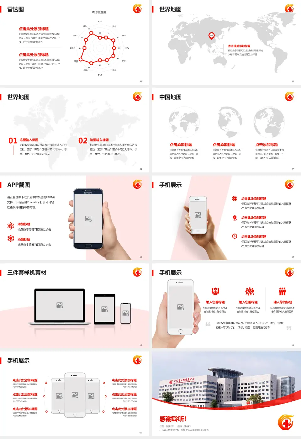 广东省工伤康复中心医院简介/日常通用PPT模板16:9格式幻灯片预览图7