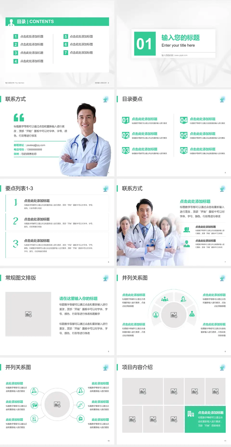 广州市从化区中医医院科室介绍与推广PPT模板4:3格式幻灯片预览图2