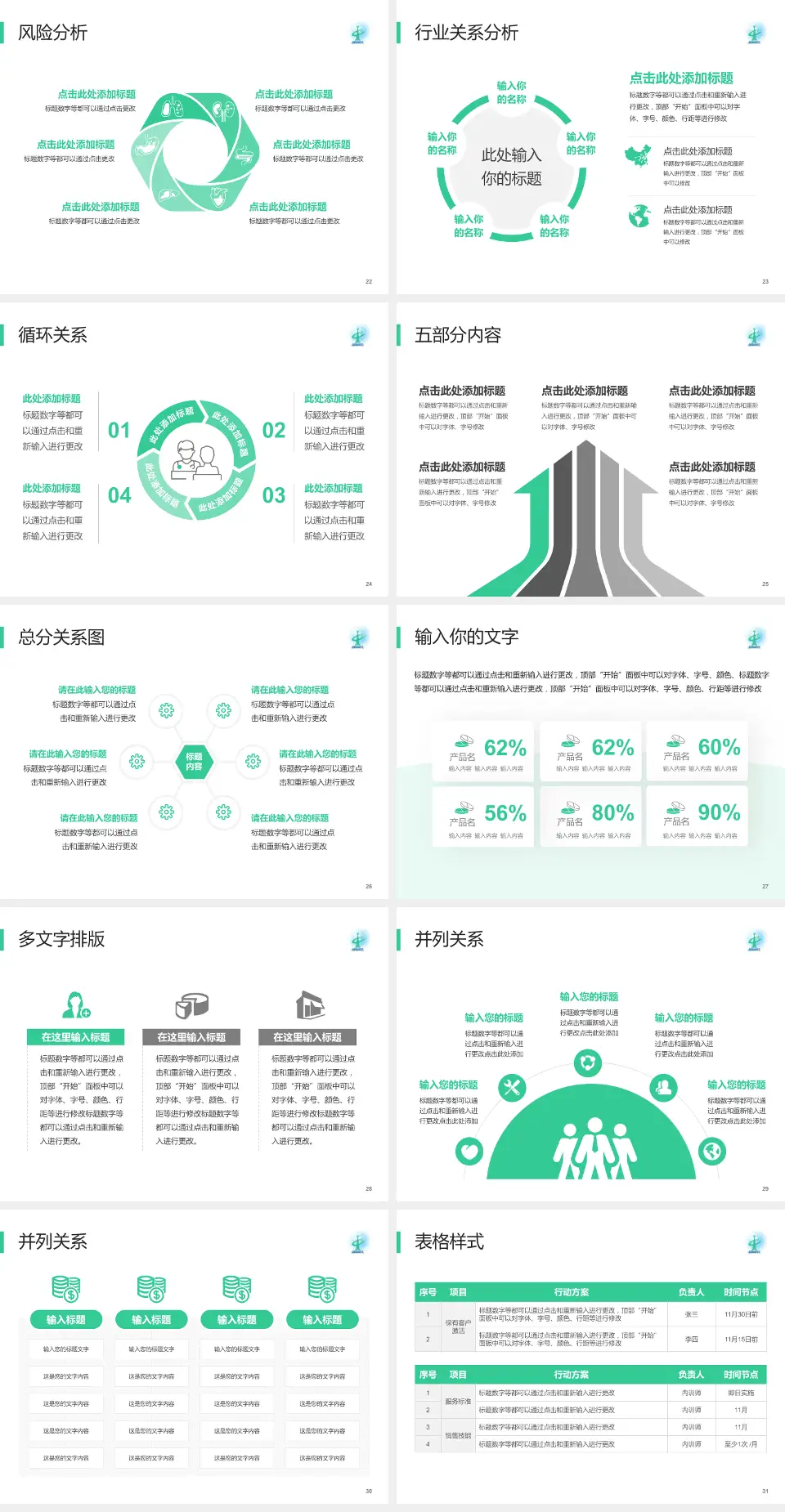 广州市从化区中医医院科室介绍与推广PPT模板4:3格式幻灯片预览图4