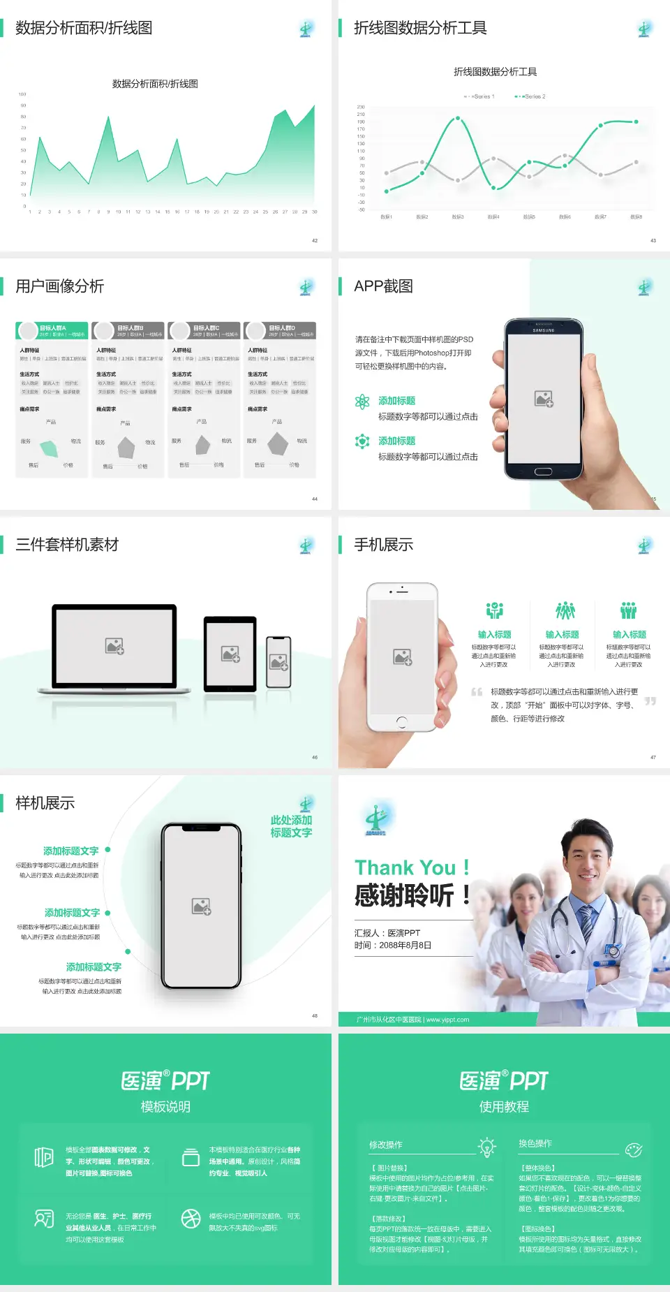 广州市从化区中医医院科室介绍与推广PPT模板4:3格式幻灯片预览图6