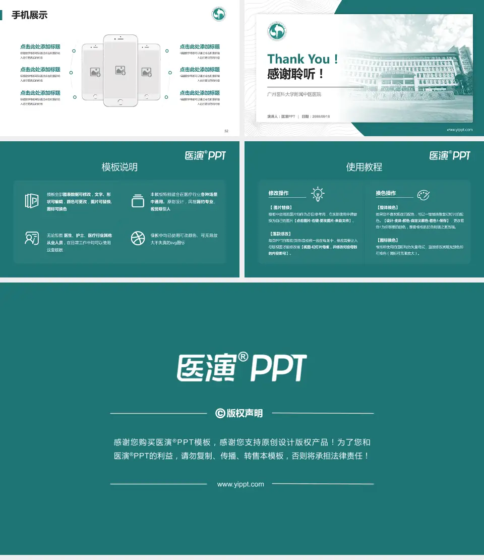 广州医科大学附属中医医院医院管理报告PPT模板16:9格式幻灯片预览图7
