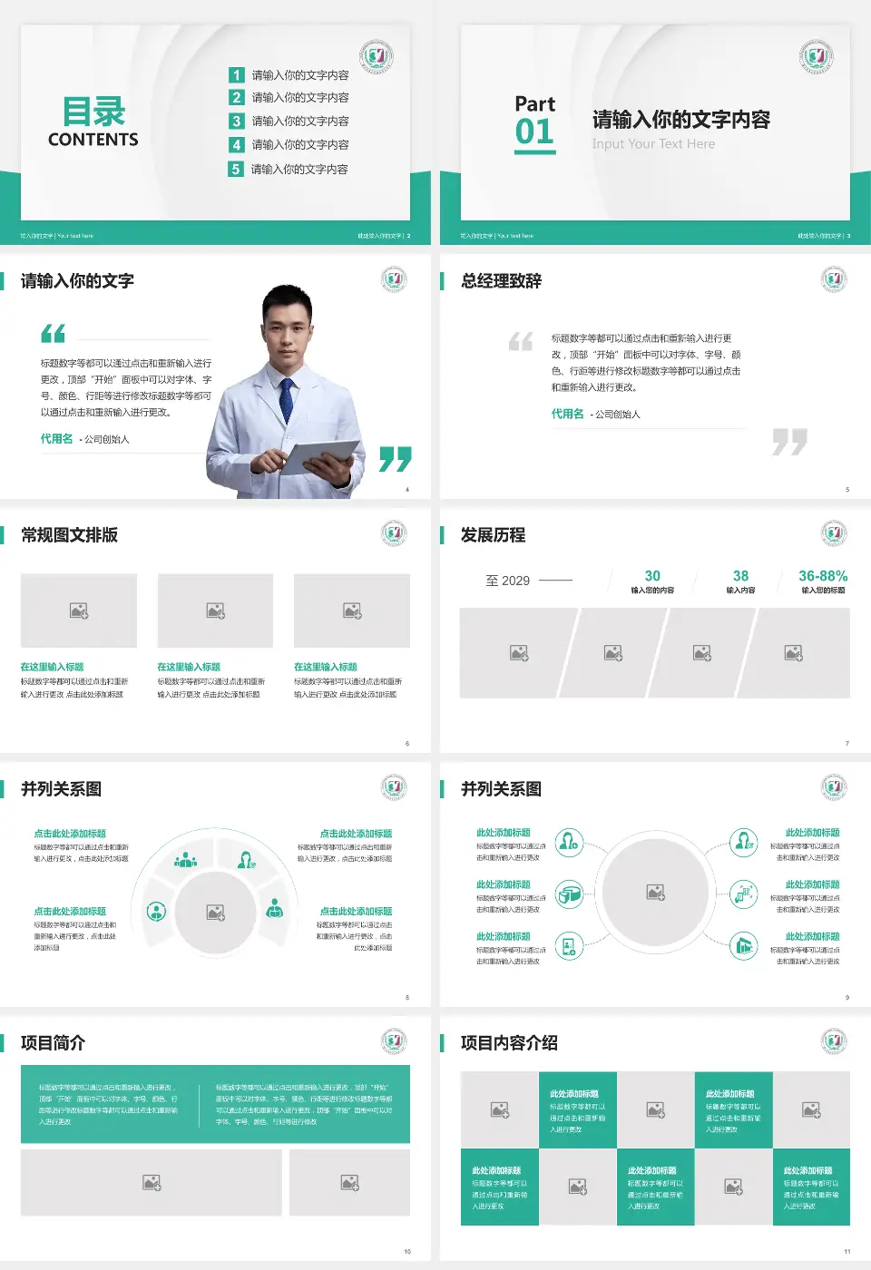广州医科大学附属第三医院医院管理报告PPT模板16:9格式幻灯片预览图2