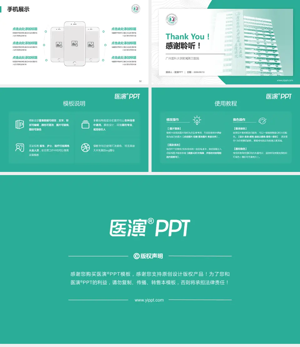 广州医科大学附属第三医院医院管理报告PPT模板16:9格式幻灯片预览图7