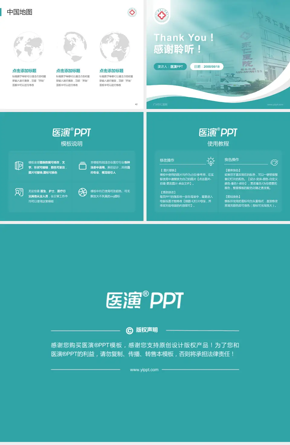 广州东仁医院会议与研讨会PPT模板4:3格式幻灯片预览图6