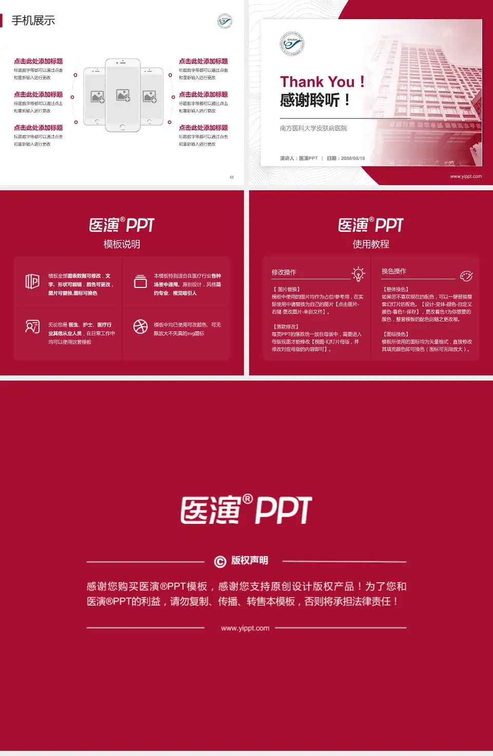 南方医科大学皮肤病医院医院管理报告PPT模板4:3格式幻灯片预览图7