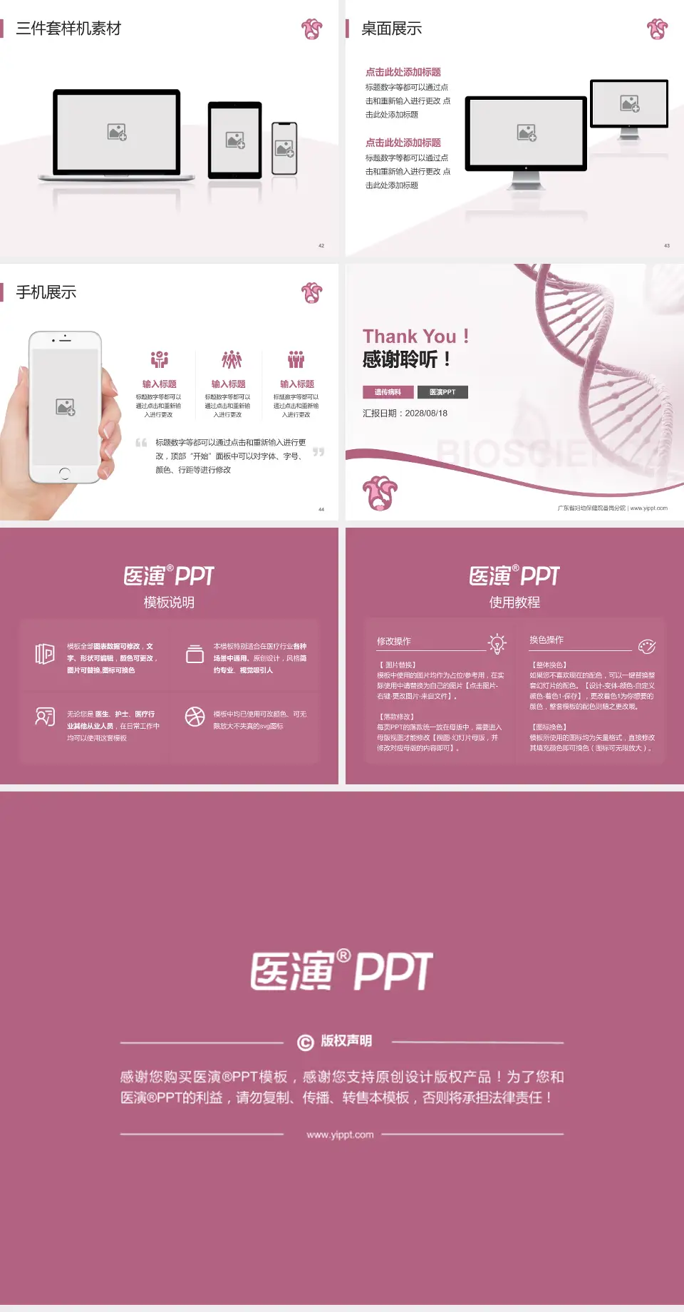 广东省妇幼保健院番禺分院项目申请与汇报PPT模板4:3格式幻灯片预览图6