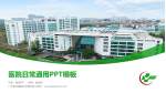 广东省中医院大学城分院医院简介/日常通用PPT模板_幻灯片封面预览图