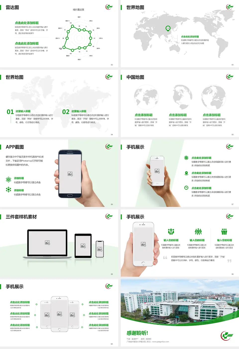 广东省中医院大学城分院医院简介/日常通用PPT模板16:9格式幻灯片预览图7