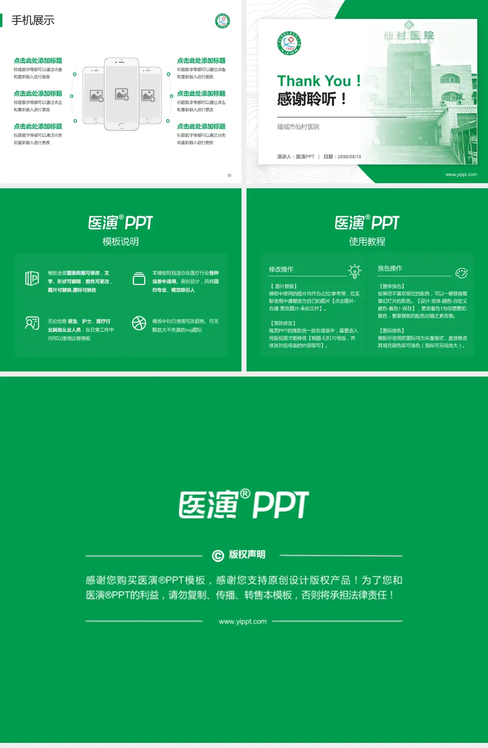 增城市仙村医院医院管理报告PPT模板4:3格式幻灯片预览图7