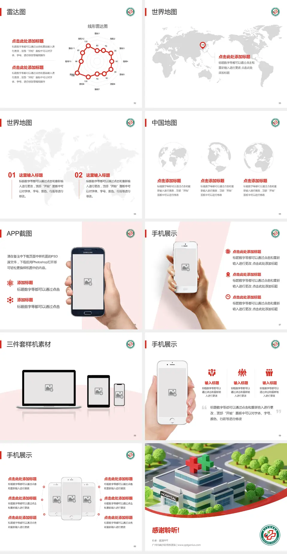 广州市南沙区榄核医院医院简介/日常通用PPT模板4:3格式幻灯片预览图7