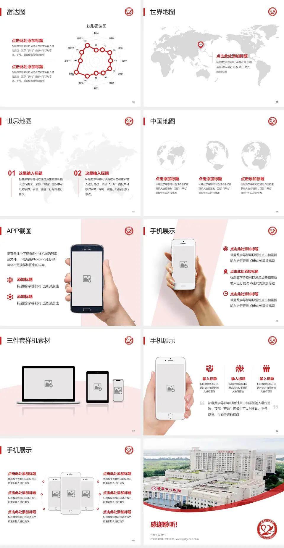 广州市番禺区中心医院医院简介/日常通用PPT模板4:3格式幻灯片预览图7