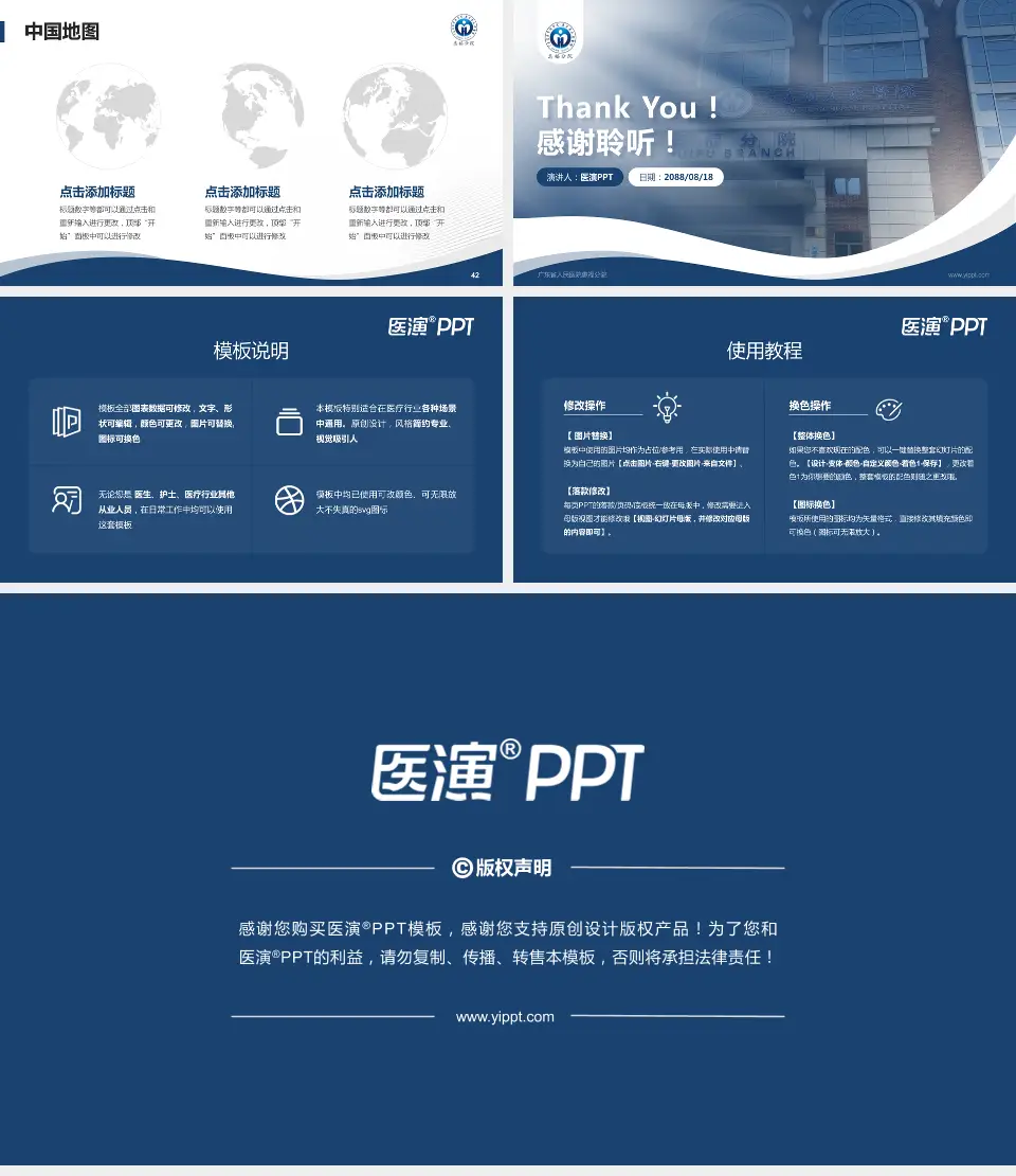 广东省人民医院惠福分院会议与研讨会PPT模板16:9格式幻灯片预览图6