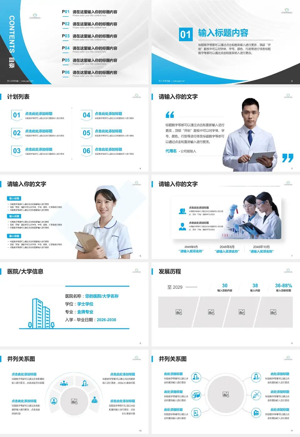 广东省结核病控制中心医疗行业比赛专用PPT模板16:9格式幻灯片预览图2