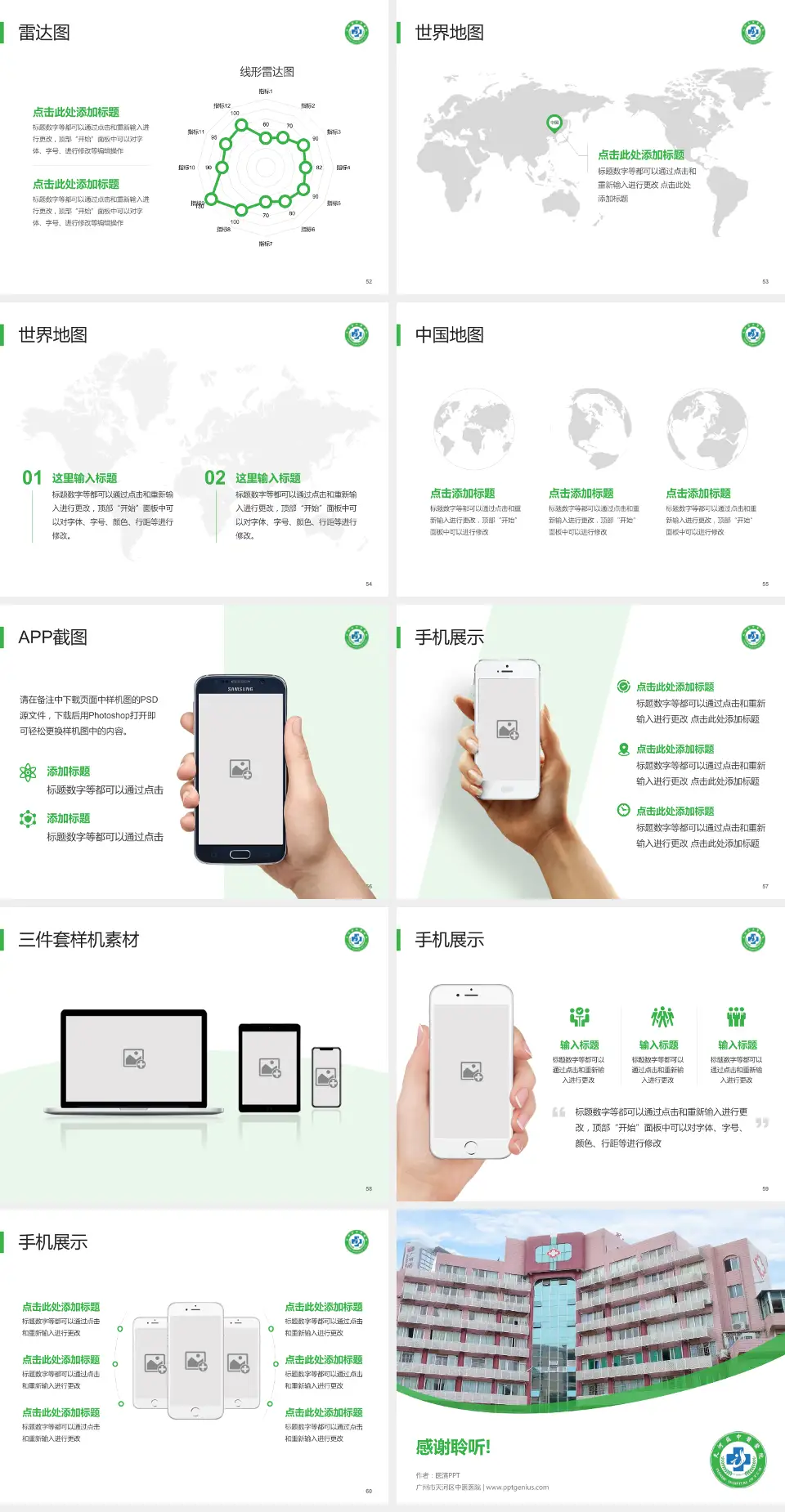 广州市天河区中医医院医院简介/日常通用PPT模板4:3格式幻灯片预览图7