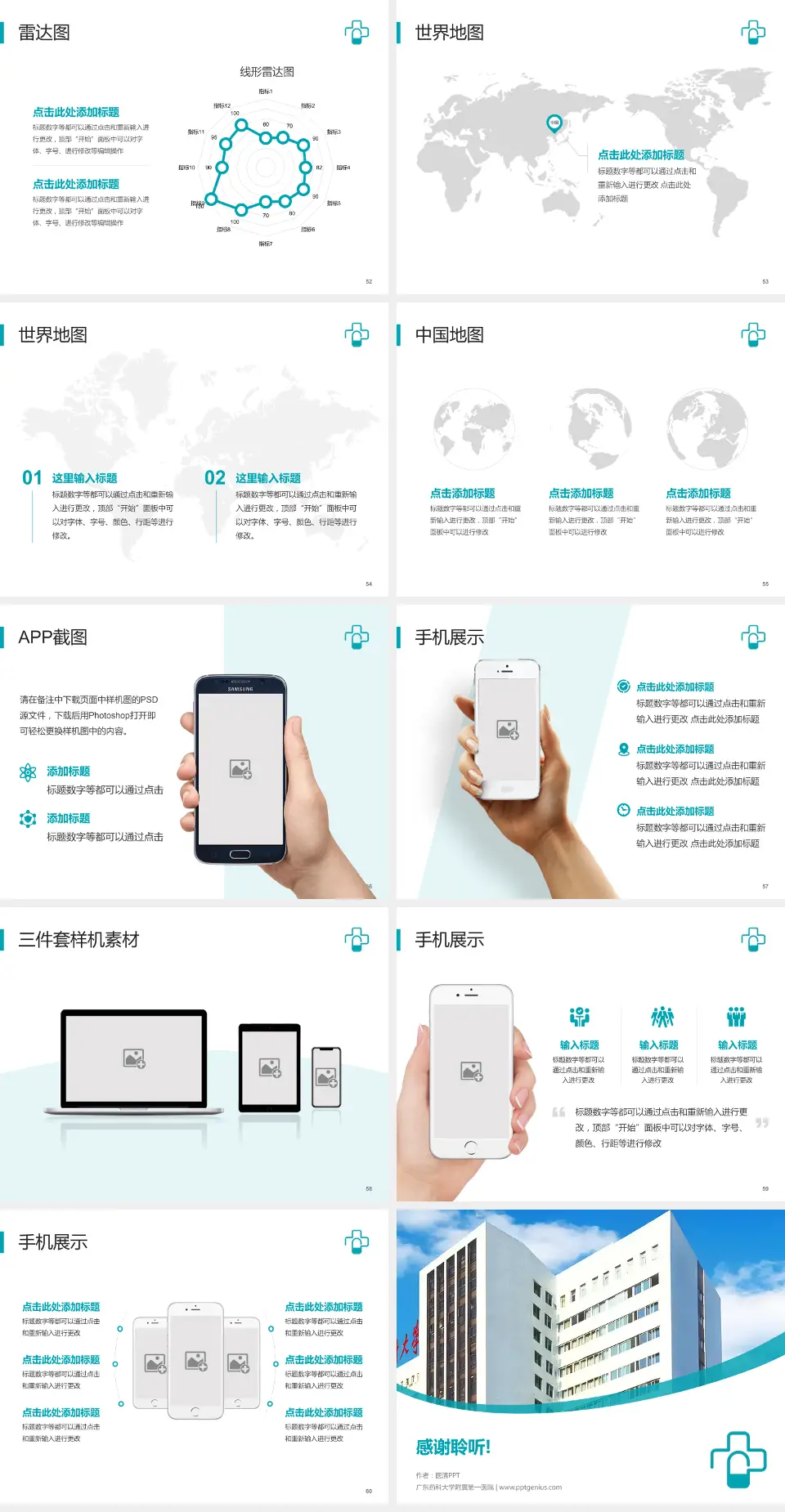 广东药科大学附属第一医院医院简介/日常通用PPT模板4:3格式幻灯片预览图7