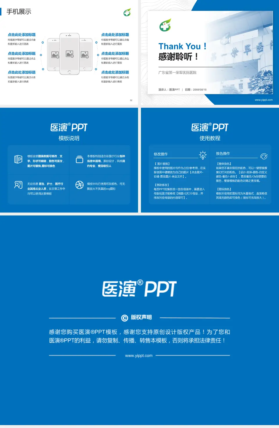 广东省第一荣军优抚医院医院管理报告PPT模板4:3格式幻灯片预览图7