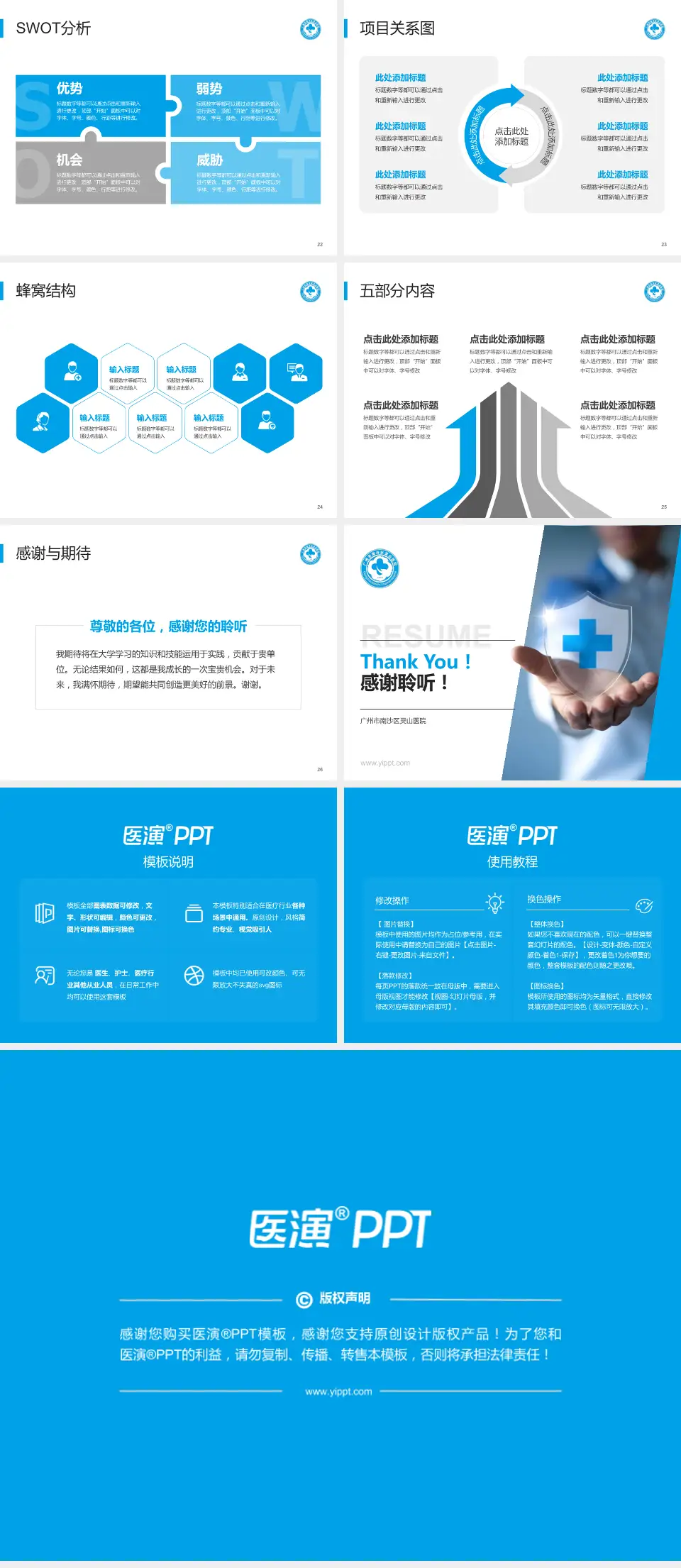 广州市南沙区灵山医院个人求职应聘简历PPT模板4:3格式幻灯片预览图4