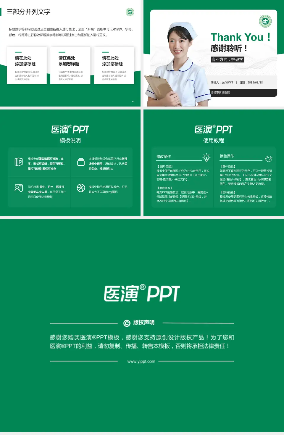 增城市新塘医院护理专业职业生涯规划PPT模板4:3格式幻灯片预览图6