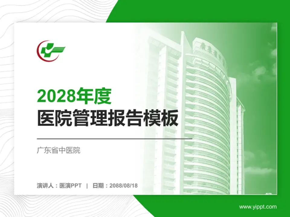 广东省中医院医院管理报告PPT模板4:3格式PPT封面效果预览图