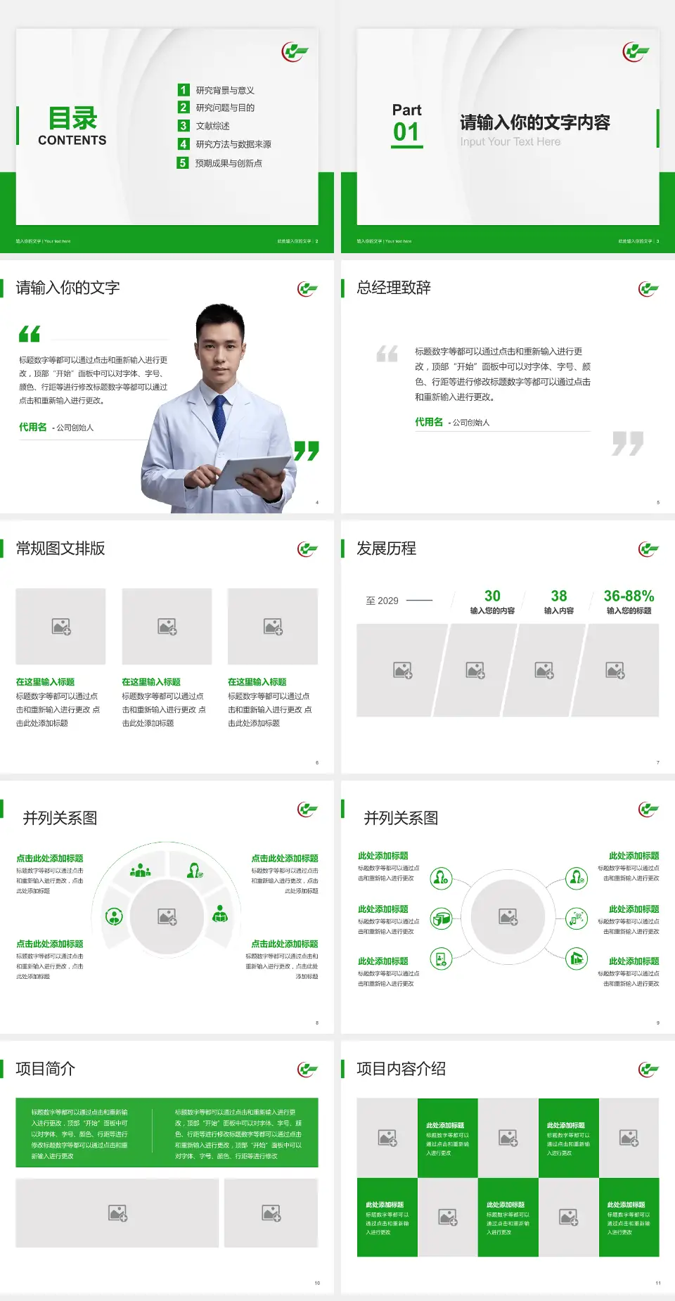 广东省中医院医院管理报告PPT模板4:3格式幻灯片预览图2