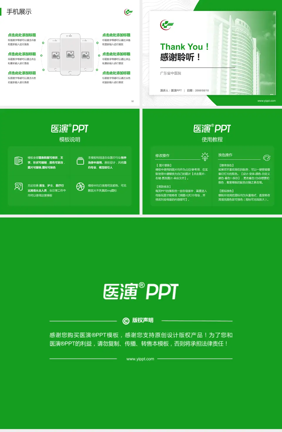 广东省中医院医院管理报告PPT模板4:3格式幻灯片预览图7