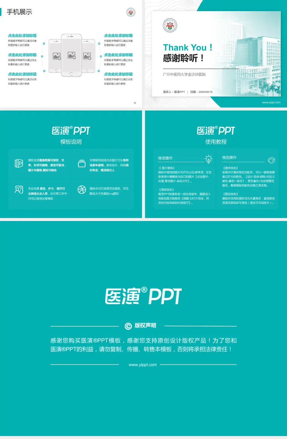 广州中医药大学金沙洲医院医院管理报告PPT模板4:3格式幻灯片预览图7