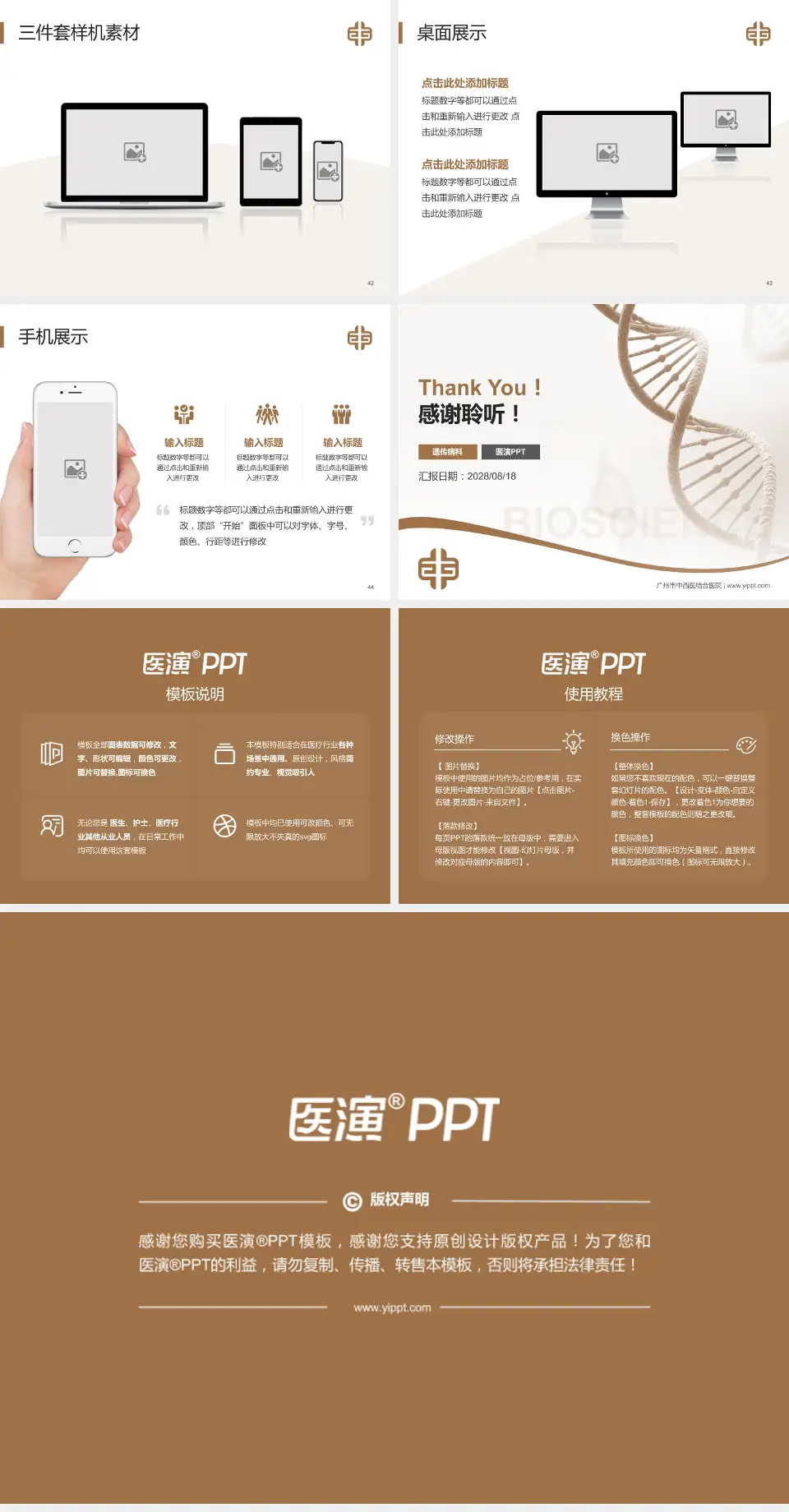 广州市中西医结合医院项目申请与汇报PPT模板4:3格式幻灯片预览图6