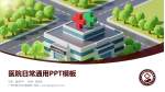 广州市南沙区中医医院医院简介/日常通用PPT模板_幻灯片封面预览图