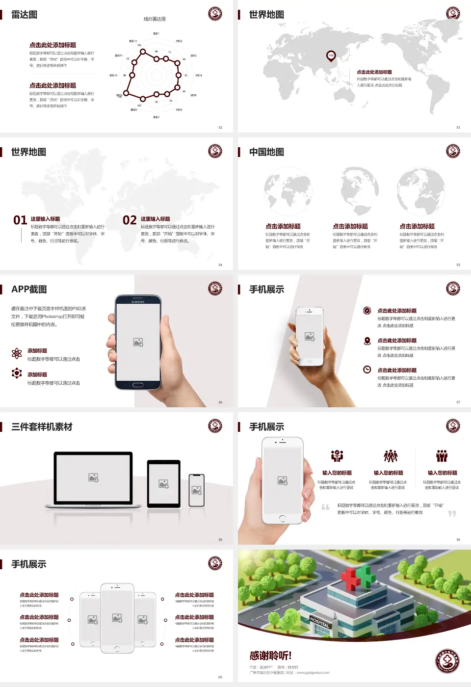 广州市南沙区中医医院医院简介/日常通用PPT模板16:9格式幻灯片预览图7