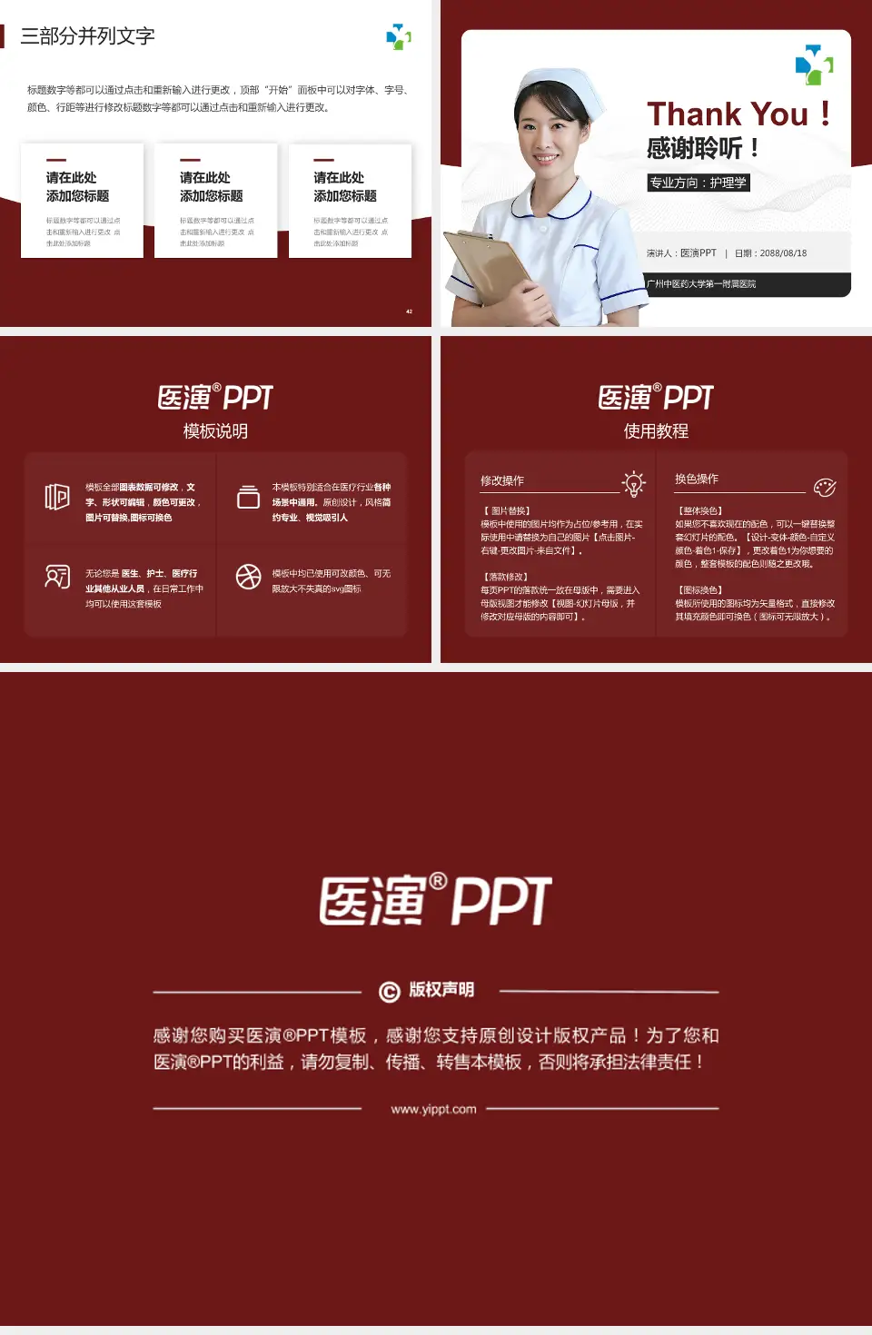 广州中医药大学第一附属医院护理专业职业生涯规划PPT模板4:3格式幻灯片预览图6