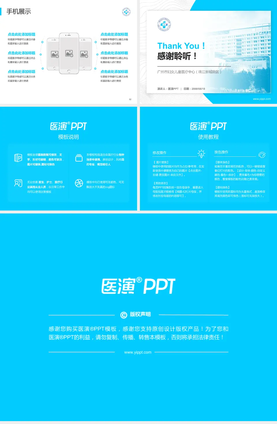 广州市妇女儿童医疗中心（珠江新城院区）医院管理报告PPT模板4:3格式幻灯片预览图7