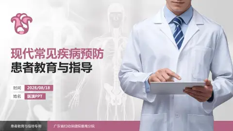 广东省妇幼保健院番禺分院患者教育与指导PPT模板