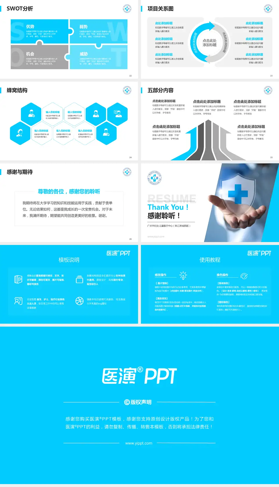 广州市妇女儿童医疗中心（珠江新城院区）个人求职应聘简历PPT模板16:9格式幻灯片预览图4