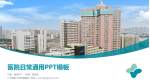 广东医科大学附属医院医院简介/日常通用PPT模板_幻灯片封面预览图