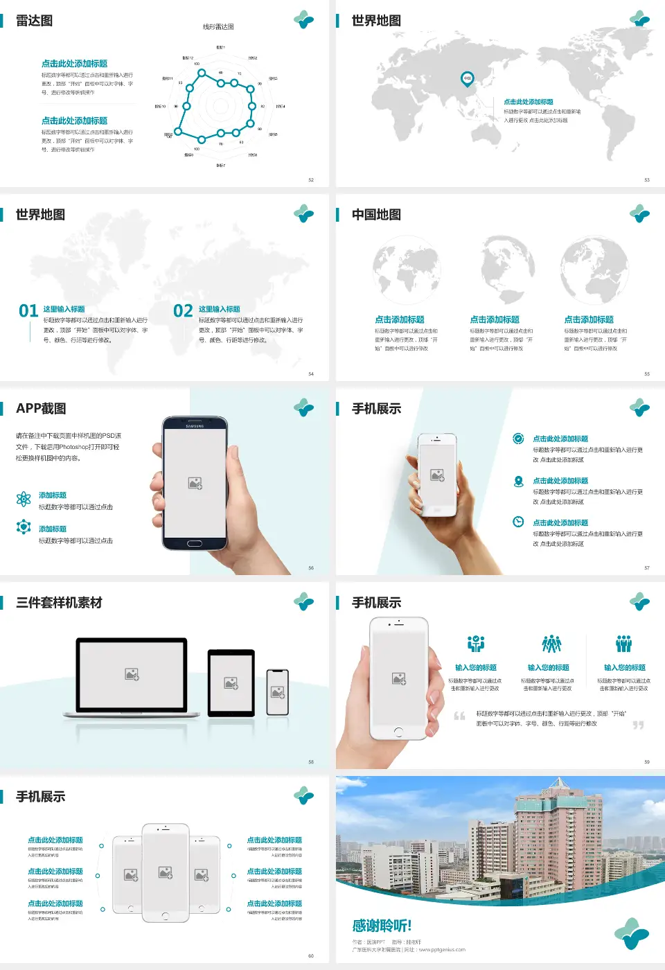 广东医科大学附属医院医院简介/日常通用PPT模板16:9格式幻灯片预览图7