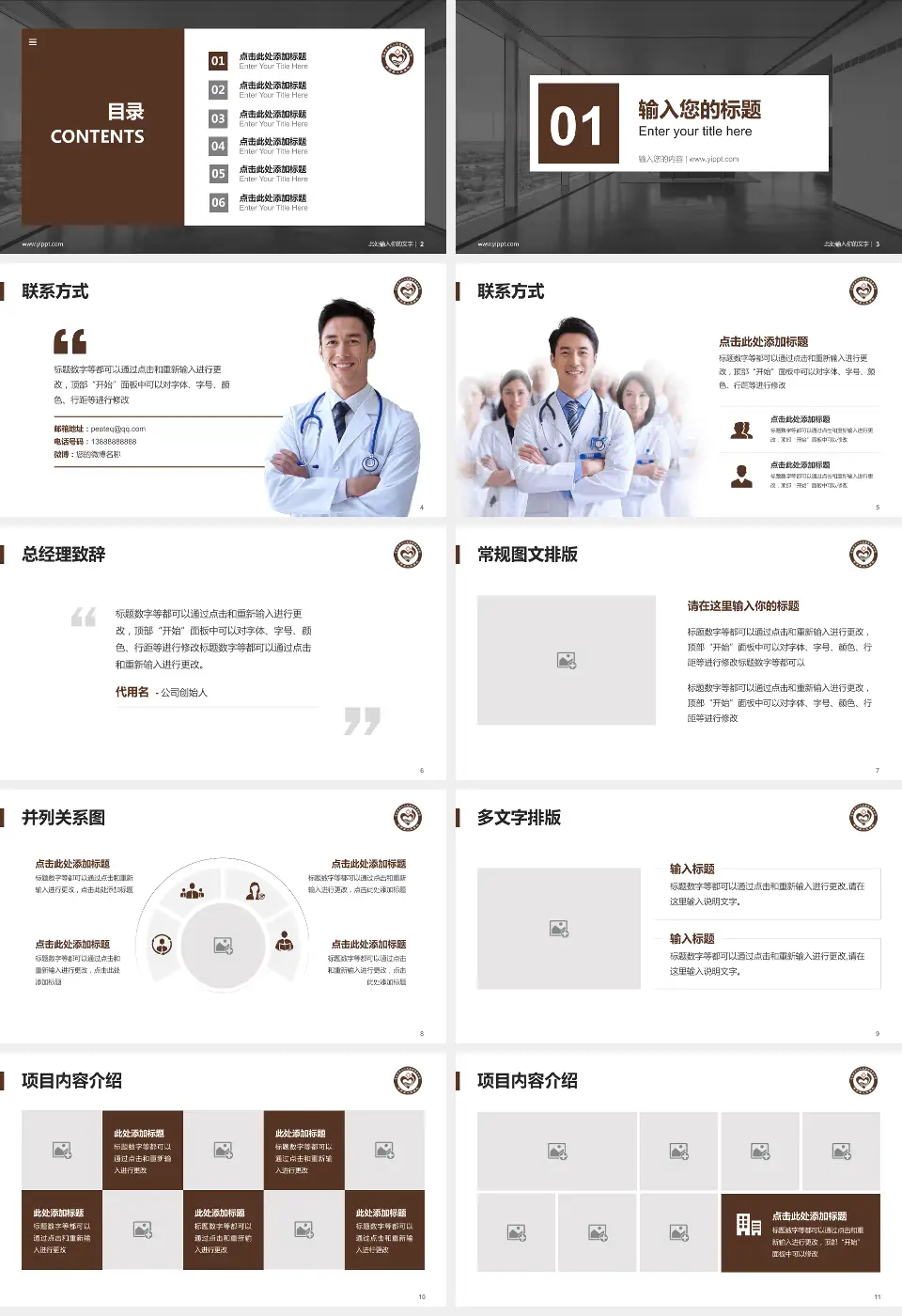 博罗县人民医院医疗知识普及PPT模板16:9格式幻灯片预览图2