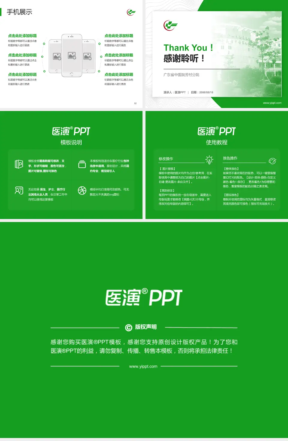 广东省中医院芳村分院医院管理报告PPT模板4:3格式幻灯片预览图7