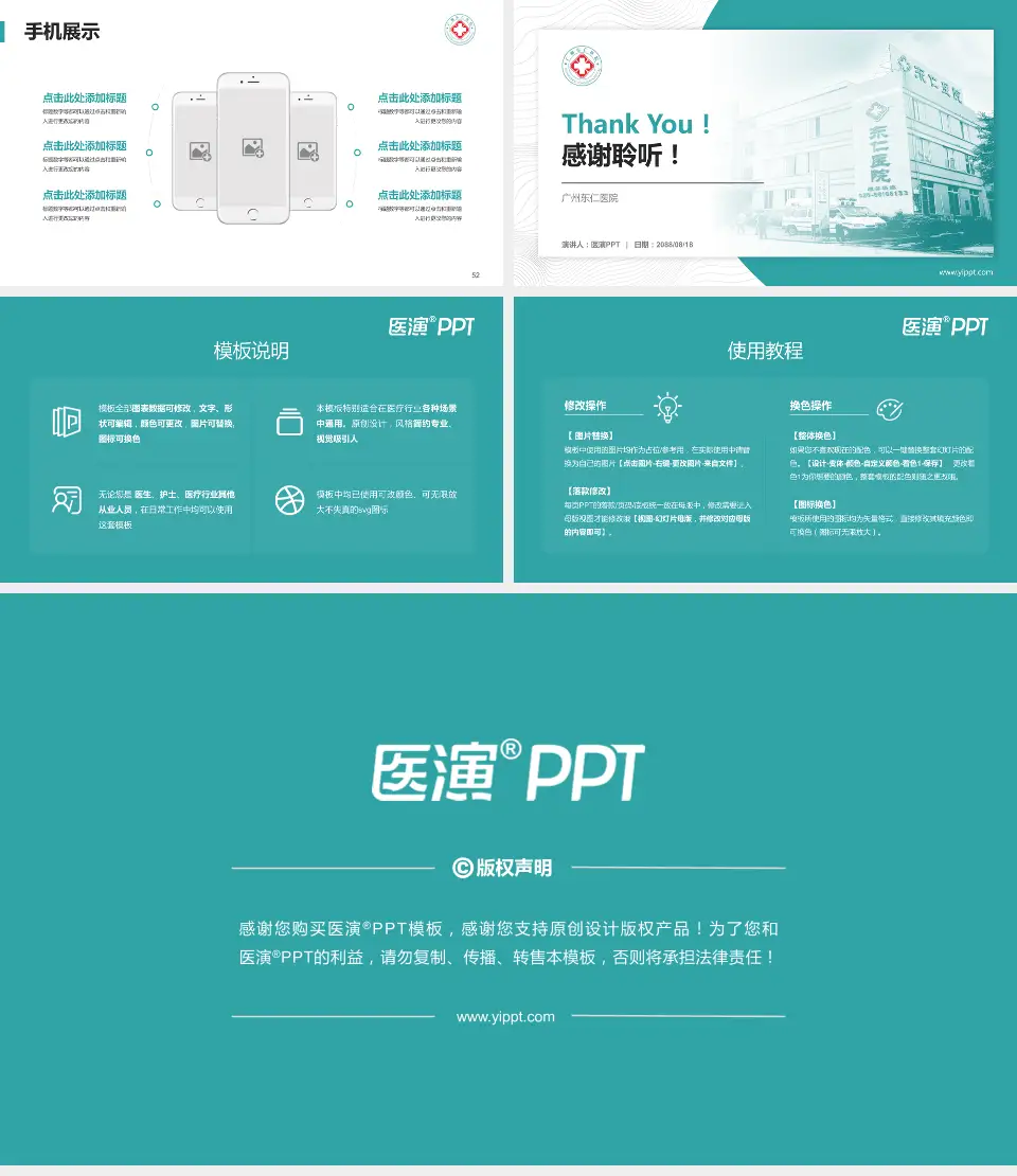 广州东仁医院医院管理报告PPT模板16:9格式幻灯片预览图7