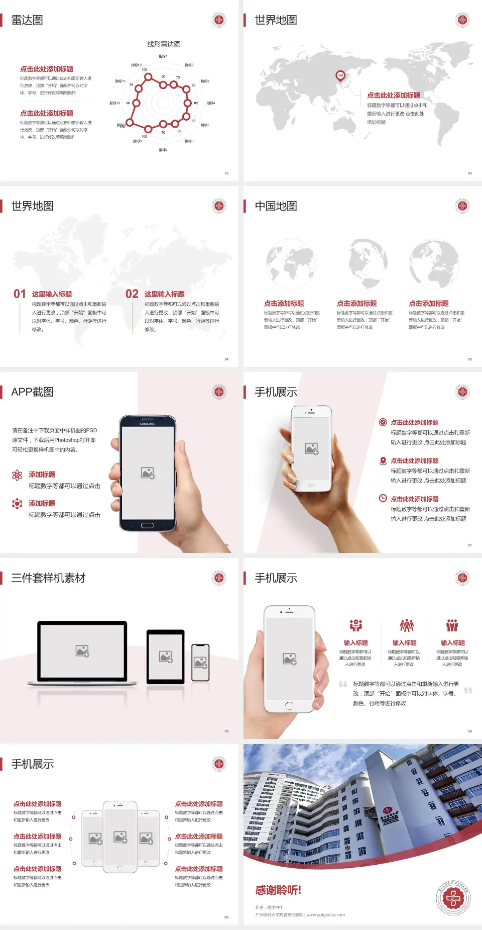 广州医科大学附属第四医院医院简介/日常通用PPT模板4:3格式幻灯片预览图7