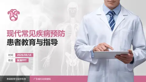 广东省妇幼保健院患者教育与指导PPT模板