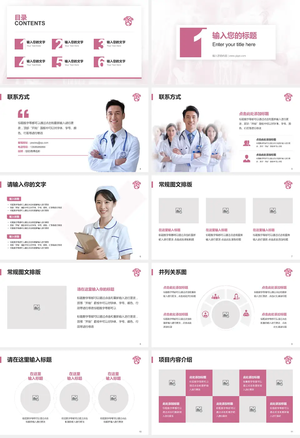 广东省妇幼保健院患者教育与指导PPT模板16:9格式幻灯片预览图2