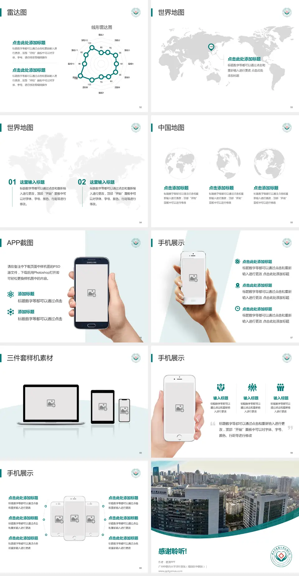 广州中医药大学深圳医院（福田区中医院）医院简介/日常通用PPT模板4:3格式幻灯片预览图7