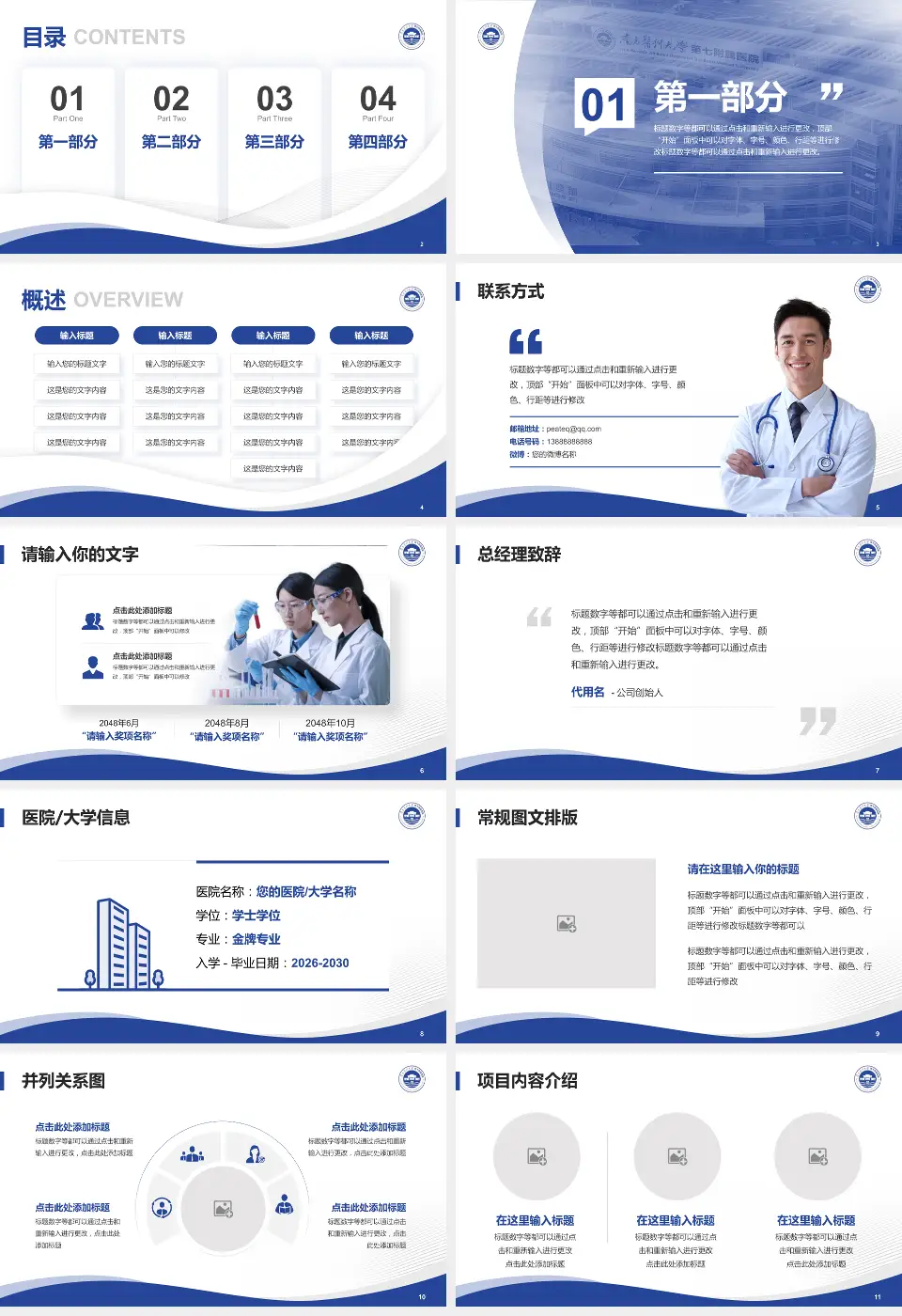 南方医科大学第七附属医院会议与研讨会PPT模板16:9格式幻灯片预览图2